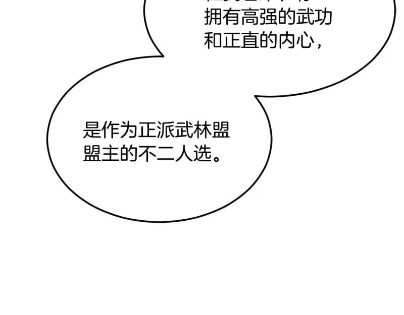 登录武林系统_h 第206话 寻医队准备出发 第102页