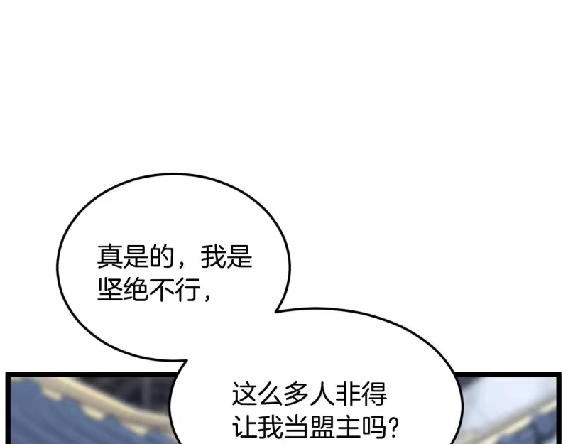 登录武林系统_h 第206话 寻医队准备出发 第103页
