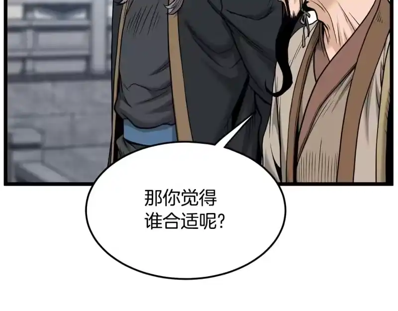 登录武林系统_h 第206话 寻医队准备出发 第105页