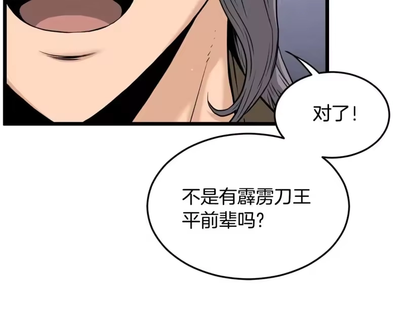 登录武林系统_h 第206话 寻医队准备出发 第108页