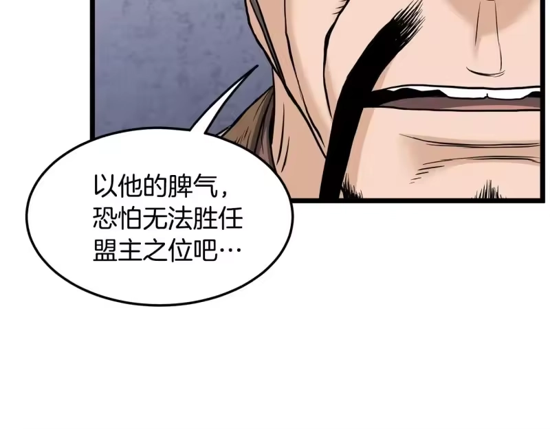 登录武林系统_h 第206话 寻医队准备出发 第111页
