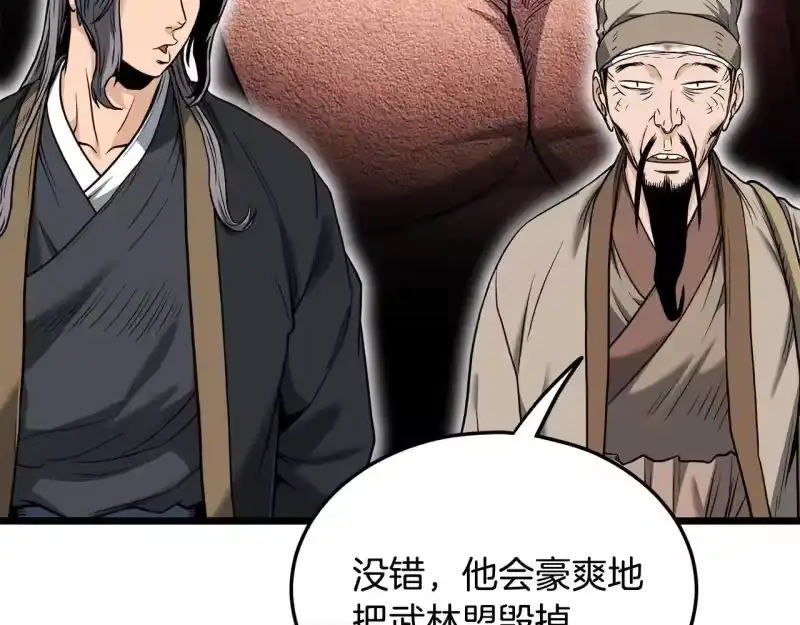 登录武林系统_h 第206话 寻医队准备出发 第114页