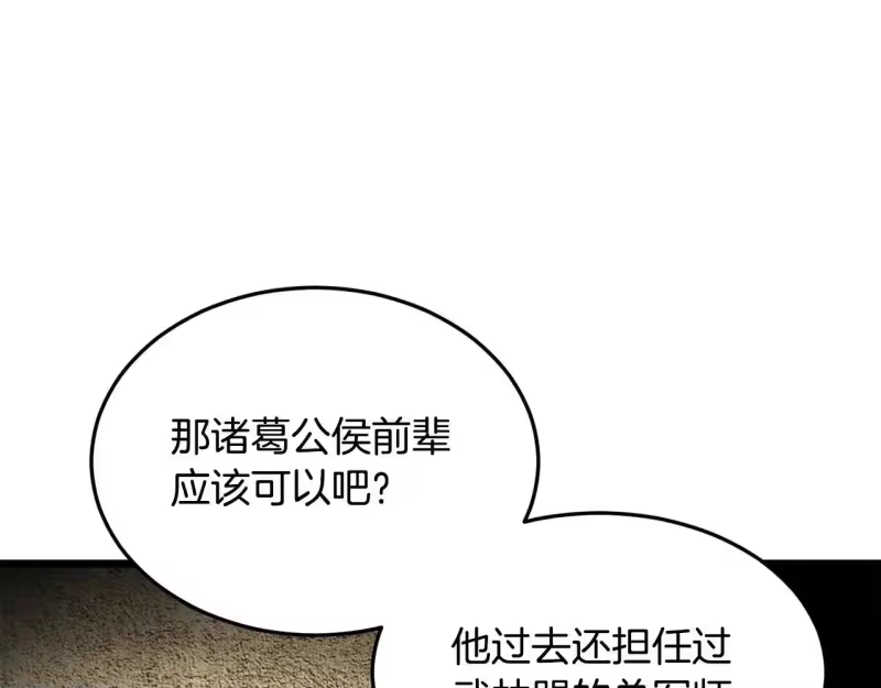 登录武林系统_h 第206话 寻医队准备出发 第116页