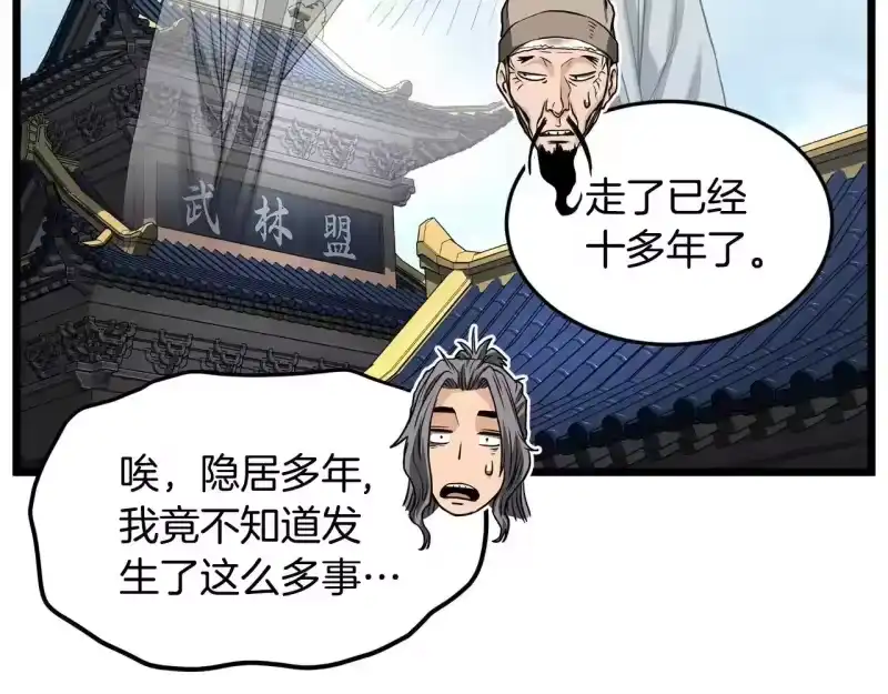 登录武林系统_h 第206话 寻医队准备出发 第122页