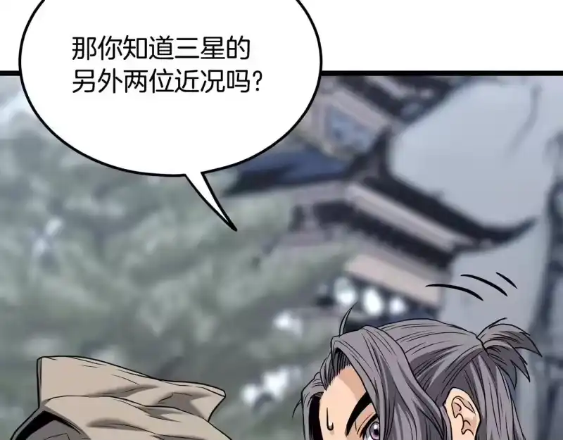登录武林系统_h 第206话 寻医队准备出发 第124页