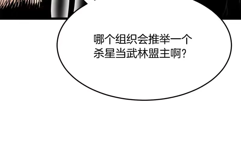 登录武林系统_h 第206话 寻医队准备出发 第133页