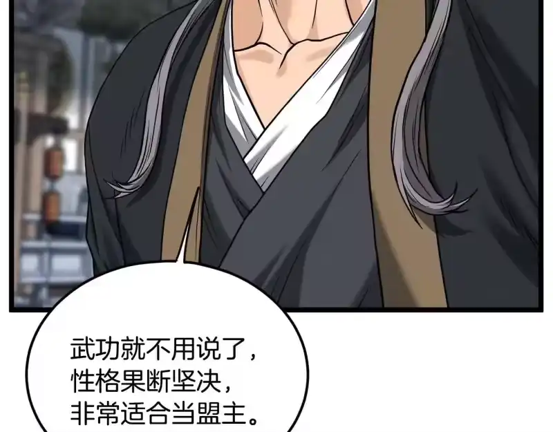 登录武林系统_h 第206话 寻医队准备出发 第136页