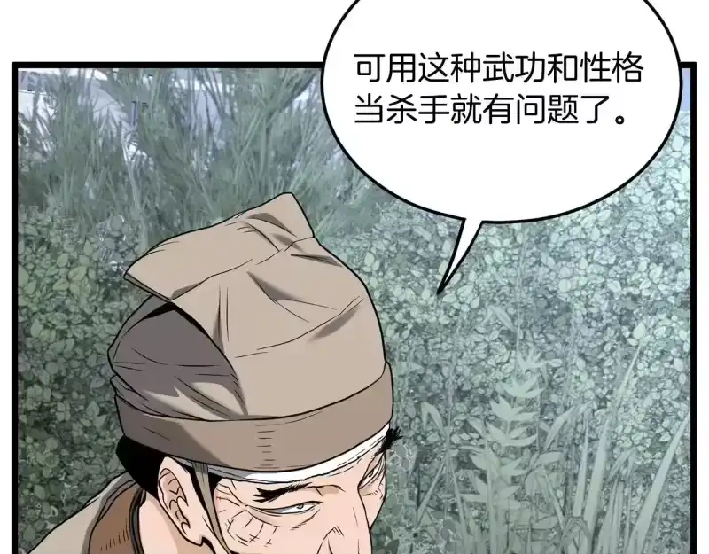 登录武林系统_h 第206话 寻医队准备出发 第138页