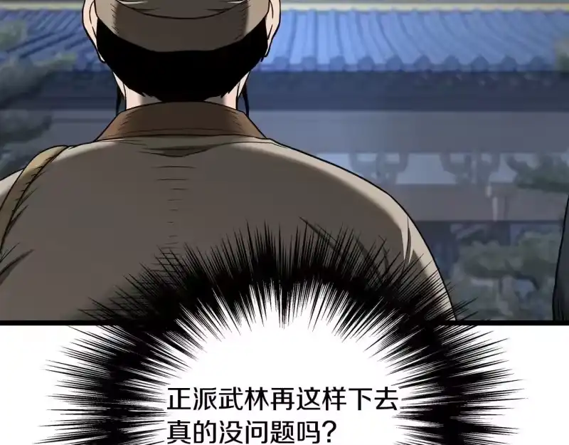 登录武林系统_h 第206话 寻医队准备出发 第149页
