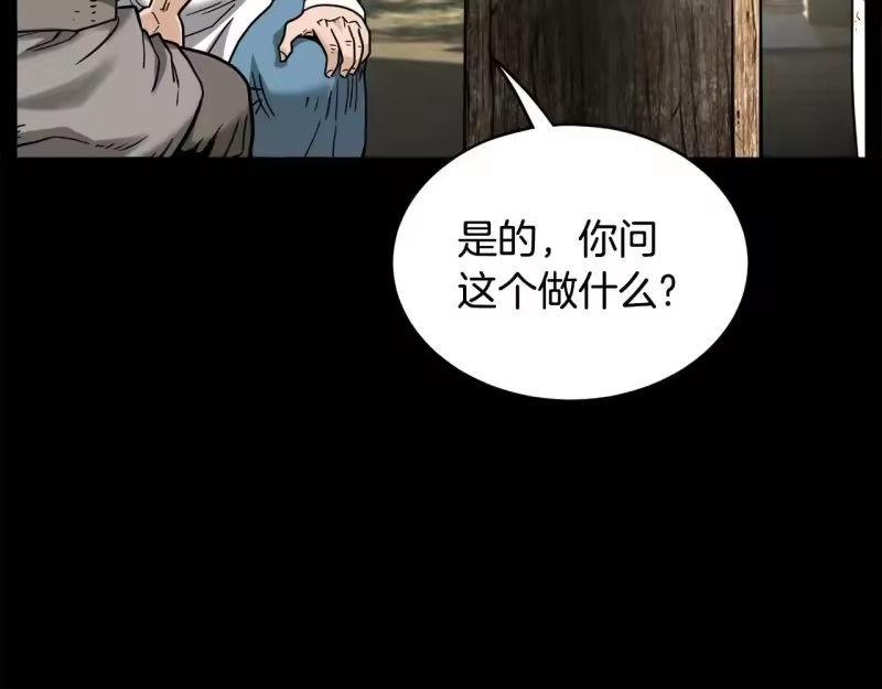 登录武林系统_h 第206话 寻医队准备出发 第17页