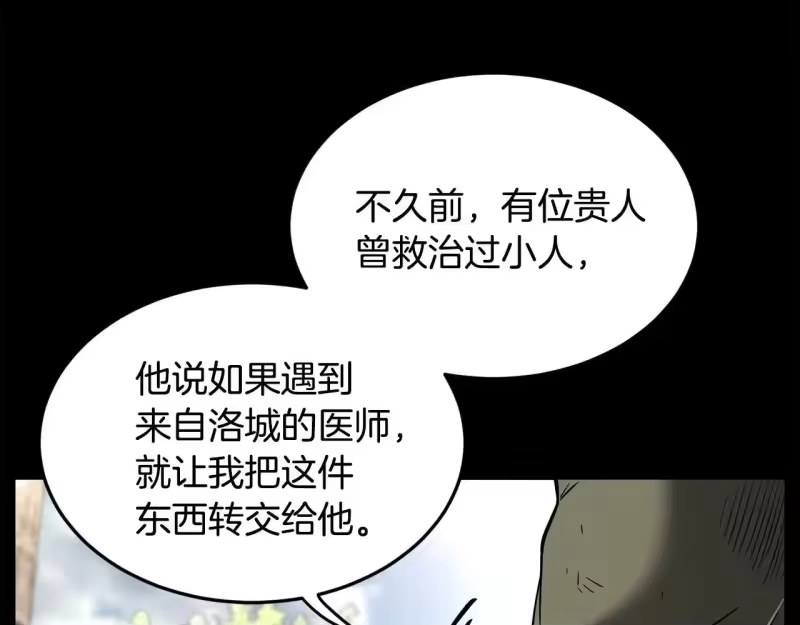 登录武林系统_h 第206话 寻医队准备出发 第18页