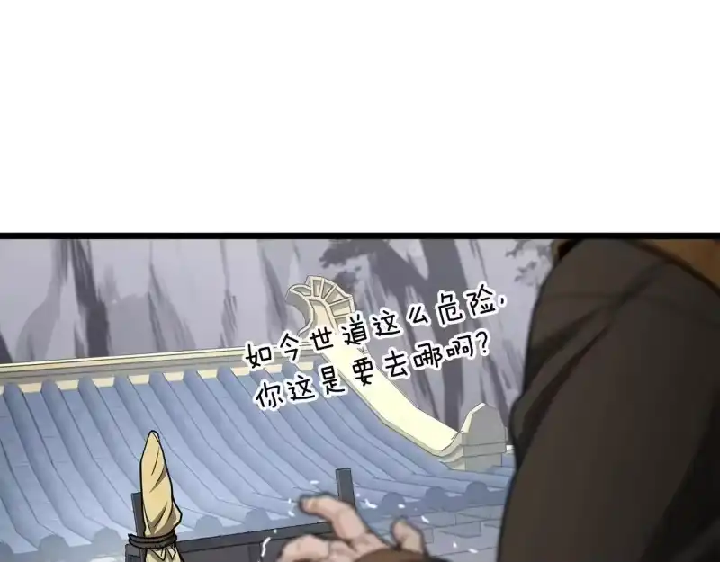 登录武林系统_h 第206话 寻医队准备出发 第180页