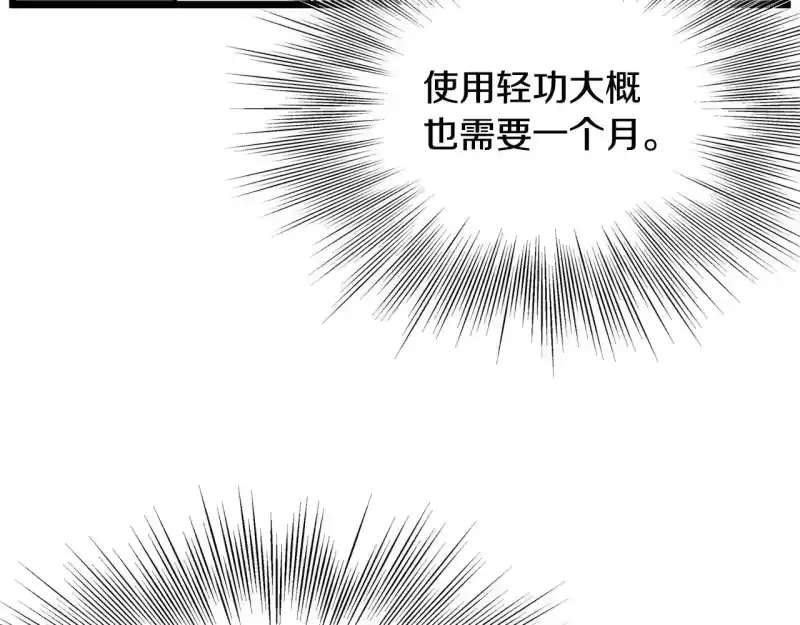 登录武林系统_h 第206话 寻医队准备出发 第185页