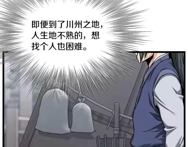 登录武林系统_h 第206话 寻医队准备出发 第186页