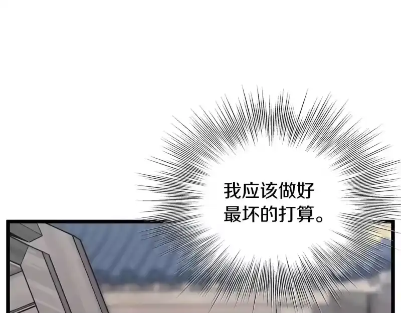 登录武林系统_h 第206话 寻医队准备出发 第189页