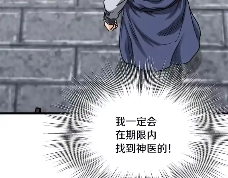登录武林系统_h 第206话 寻医队准备出发 第195页
