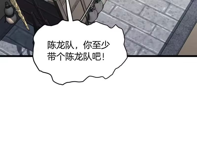 登录武林系统_h 第206话 寻医队准备出发 第207页