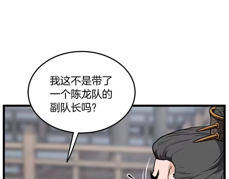 登录武林系统_h 第206话 寻医队准备出发 第208页