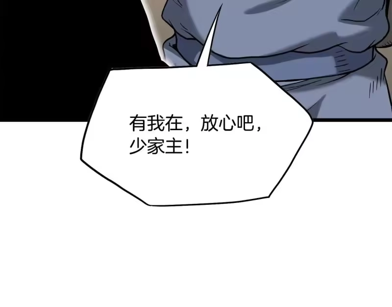登录武林系统_h 第206话 寻医队准备出发 第213页