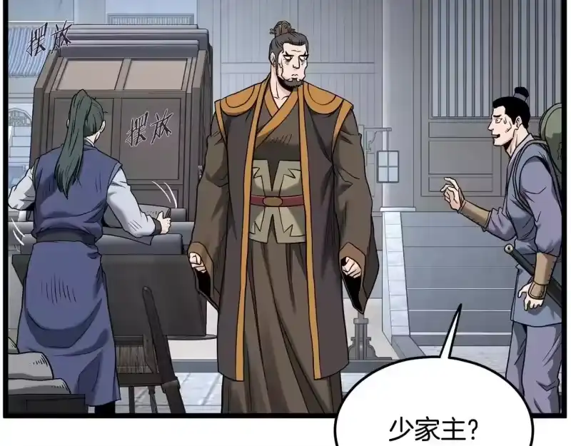 登录武林系统_h 第206话 寻医队准备出发 第216页