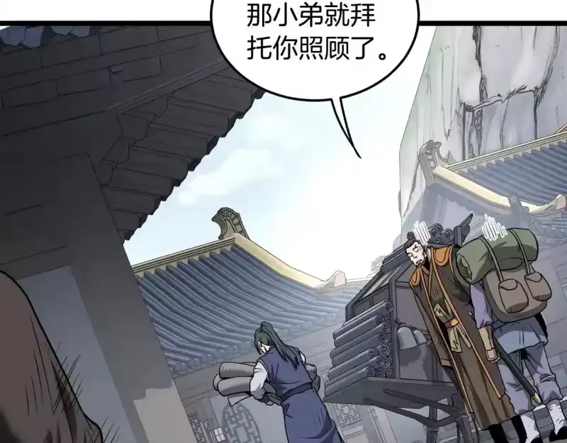 登录武林系统_h 第206话 寻医队准备出发 第218页