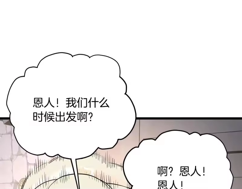 登录武林系统_h 第206话 寻医队准备出发 第221页