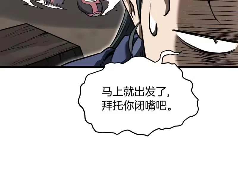 登录武林系统_h 第206话 寻医队准备出发 第224页