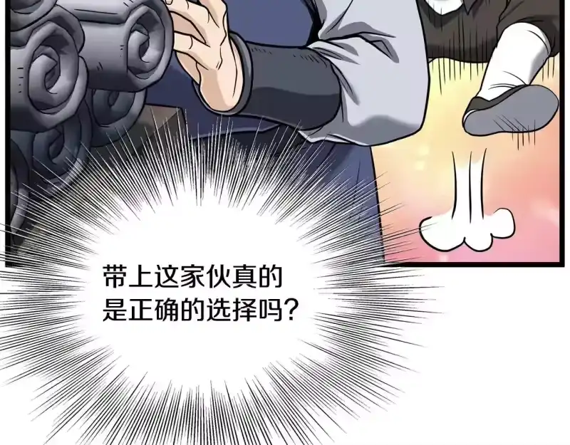 登录武林系统_h 第206话 寻医队准备出发 第227页