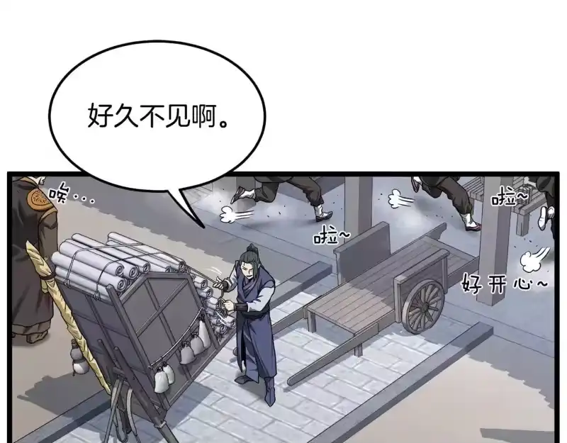 登录武林系统_h 第206话 寻医队准备出发 第231页