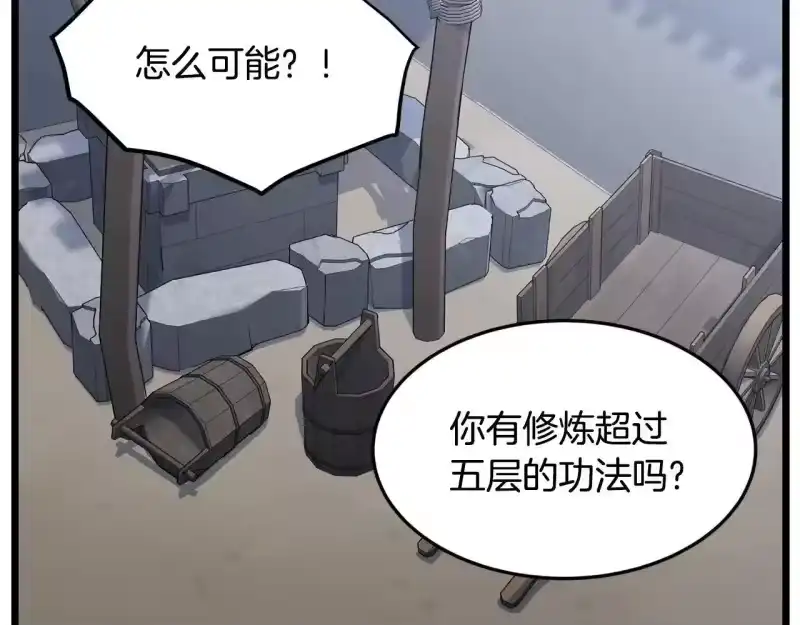 登录武林系统_h 第206话 寻医队准备出发 第239页