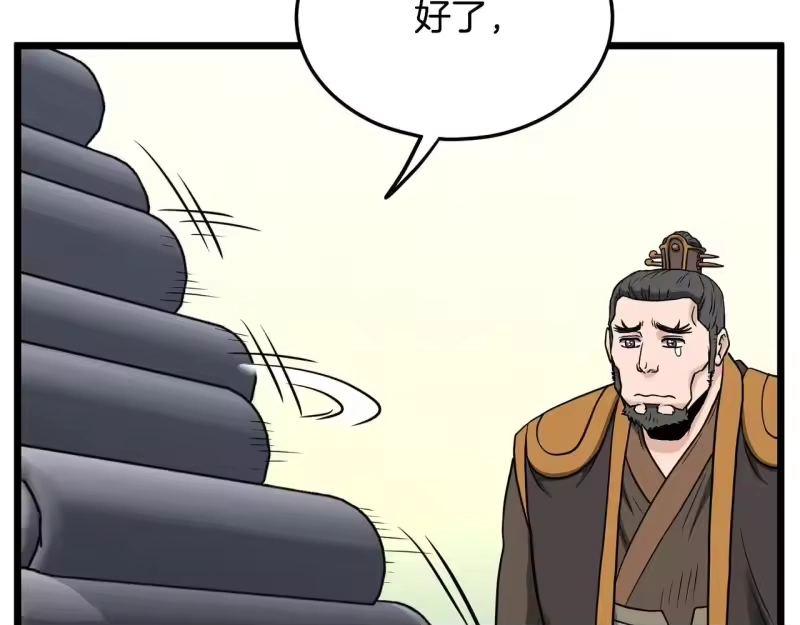 登录武林系统_h 第206话 寻医队准备出发 第253页