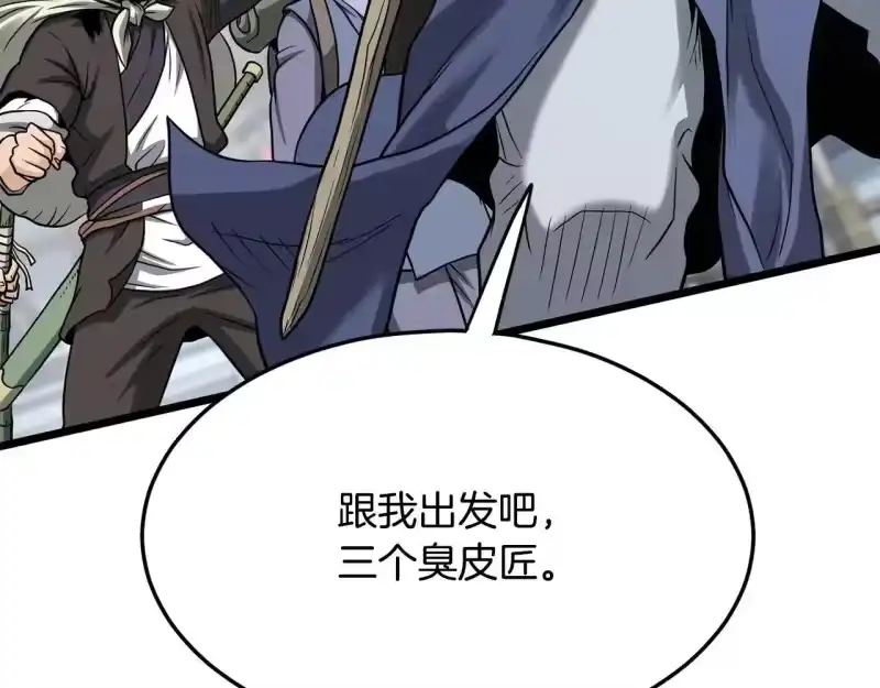 登录武林系统_h 第206话 寻医队准备出发 第258页