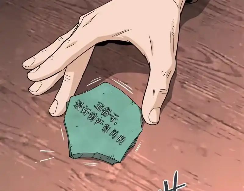 登录武林系统_h 第206话 寻医队准备出发 第26页