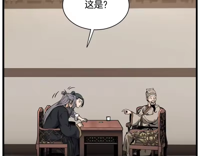登录武林系统_h 第206话 寻医队准备出发 第29页