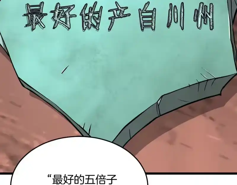 登录武林系统_h 第206话 寻医队准备出发 第33页