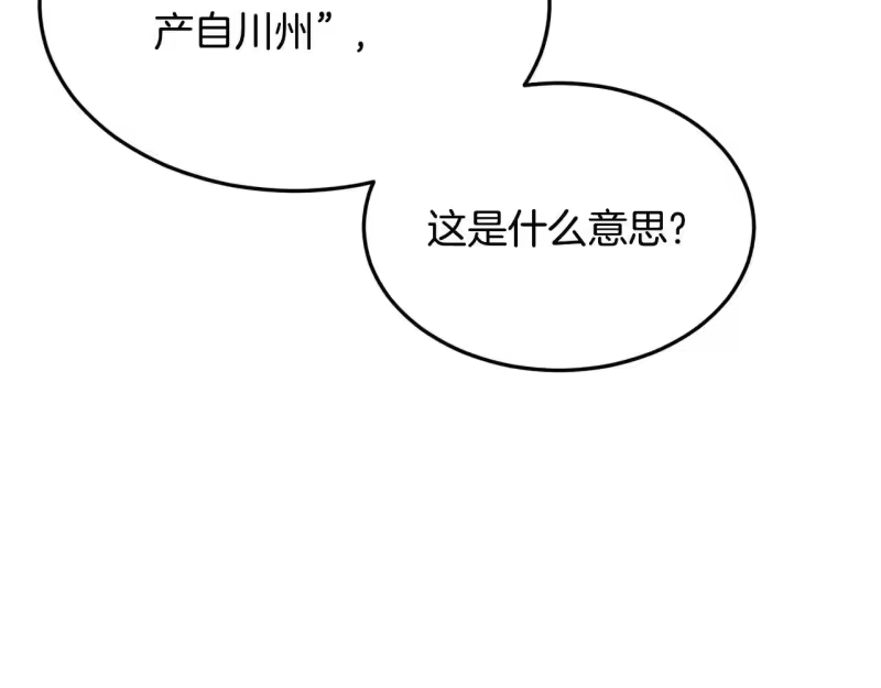 登录武林系统_h 第206话 寻医队准备出发 第34页