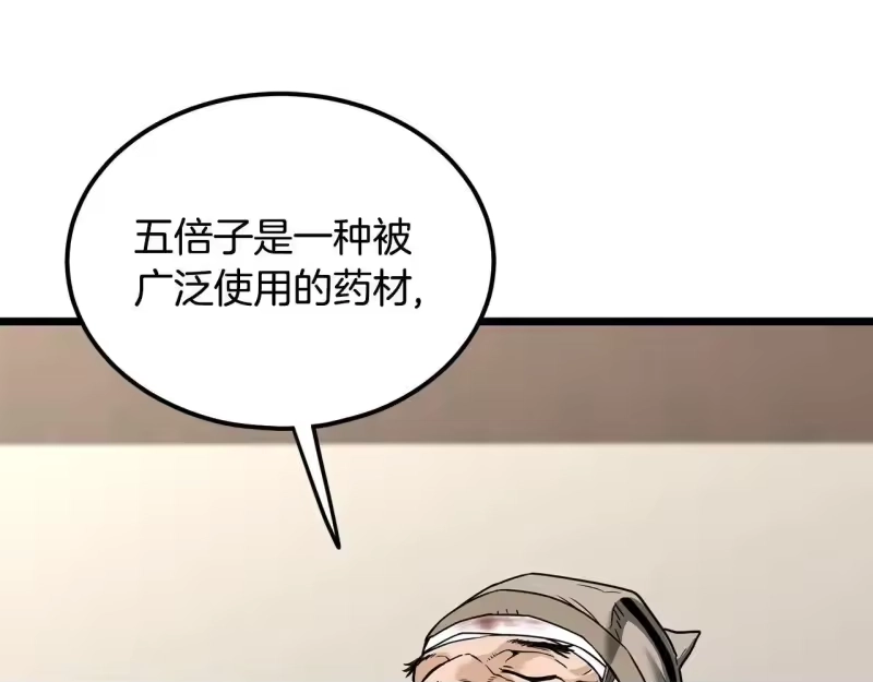 登录武林系统_h 第206话 寻医队准备出发 第35页