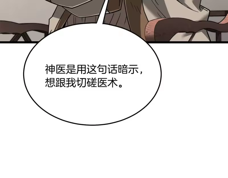 登录武林系统_h 第206话 寻医队准备出发 第37页