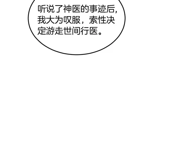 登录武林系统_h 第206话 寻医队准备出发 第4页