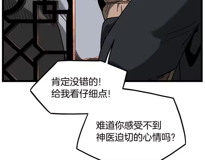 登录武林系统_h 第206话 寻医队准备出发 第40页