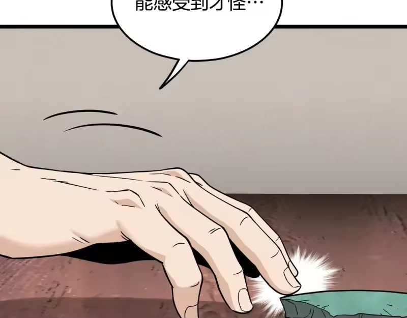 登录武林系统_h 第206话 寻医队准备出发 第42页