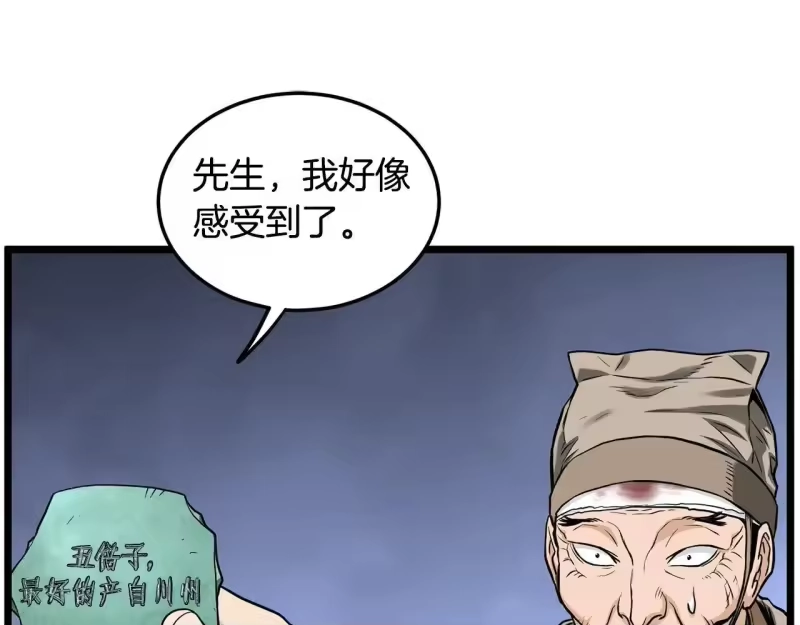 登录武林系统_h 第206话 寻医队准备出发 第47页