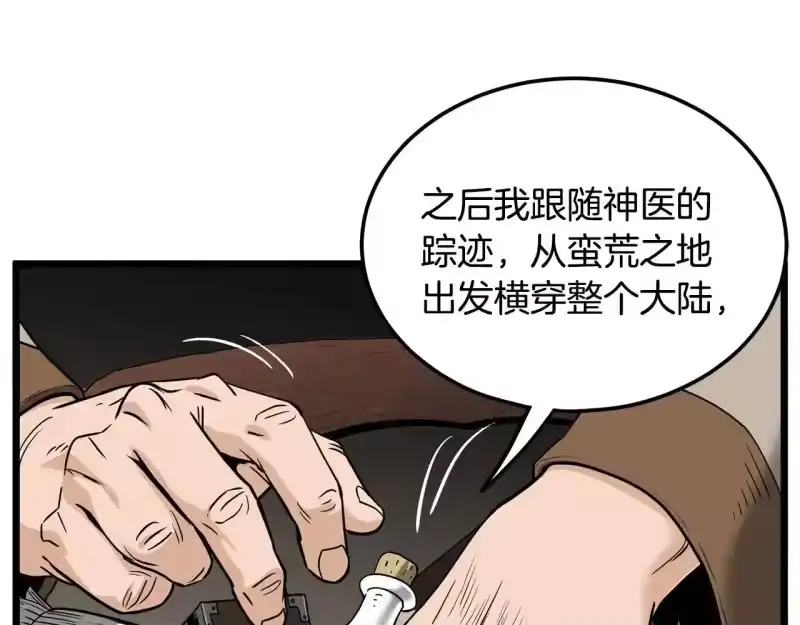 登录武林系统_h 第206话 寻医队准备出发 第5页
