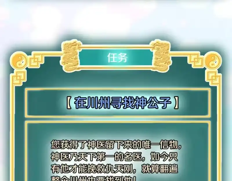 登录武林系统_h 第206话 寻医队准备出发 第55页