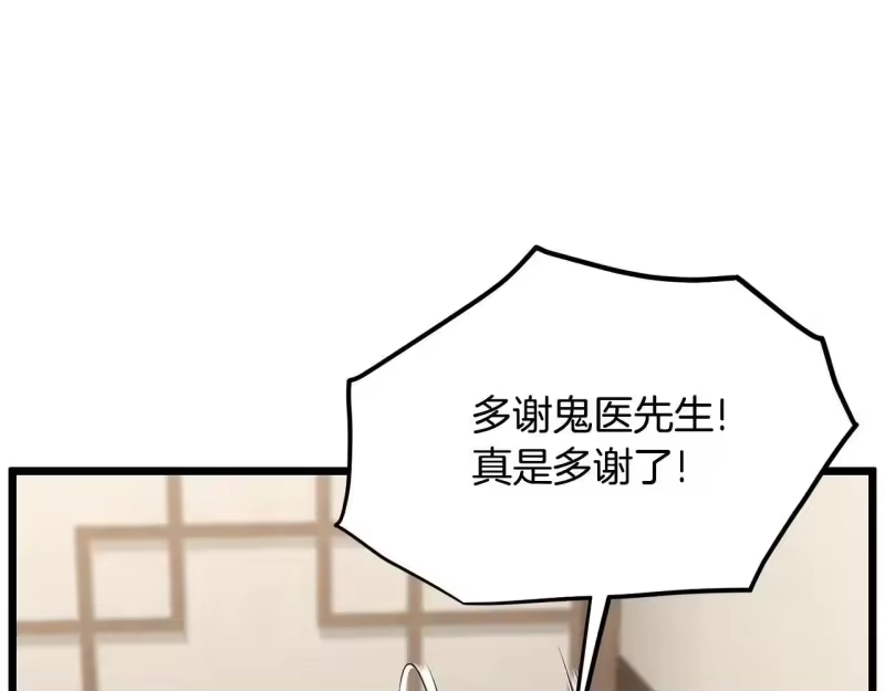 登录武林系统_h 第206话 寻医队准备出发 第58页