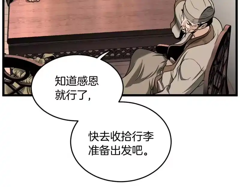 登录武林系统_h 第206话 寻医队准备出发 第60页