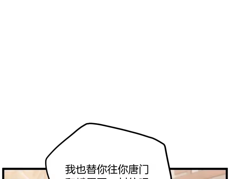 登录武林系统_h 第206话 寻医队准备出发 第61页