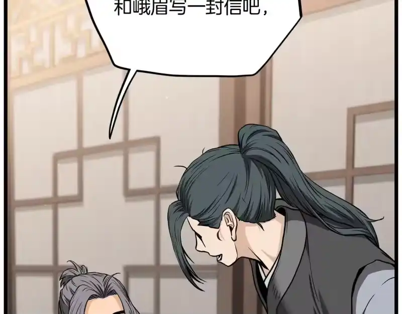 登录武林系统_h 第206话 寻医队准备出发 第62页