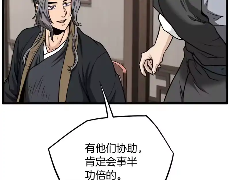 登录武林系统_h 第206话 寻医队准备出发 第63页