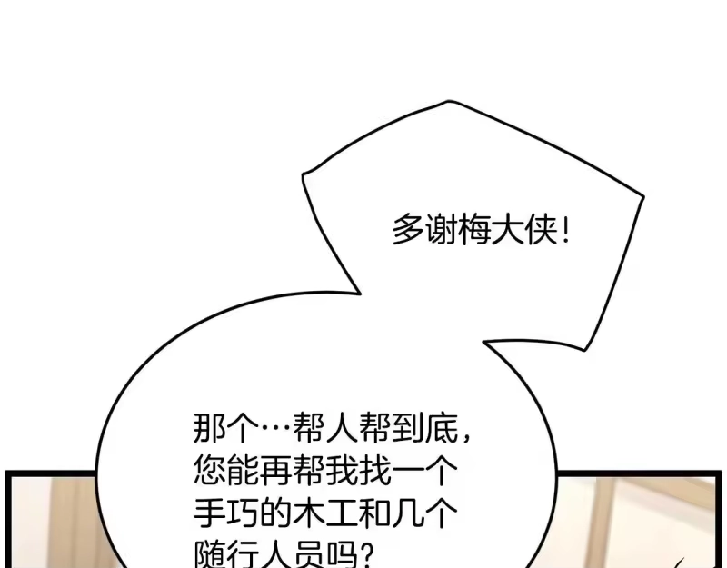 登录武林系统_h 第206话 寻医队准备出发 第65页
